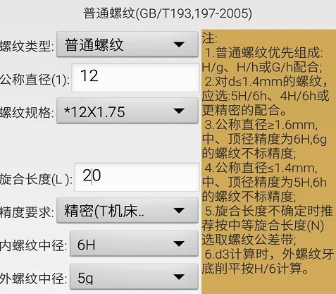 机械螺纹