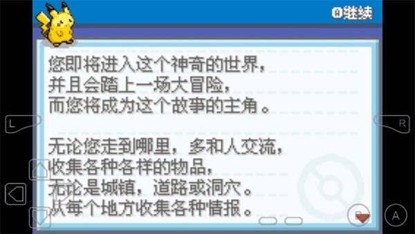 口袋妖怪永恒之焱手机版下载 v1.0