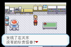 口袋妖怪火红中文版