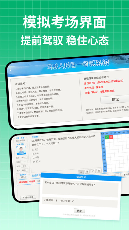 驾校学车的宝典软件 v1.1