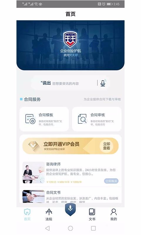天天顺企业版
