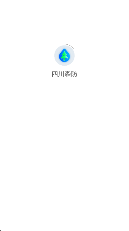 四川森防下载手机版2025