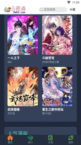 6漫画 v1.2安卓版下载
