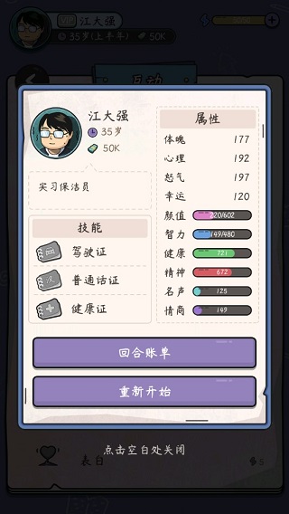 中年失业模拟器手机版
