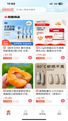 纷纷店app v1.0.0