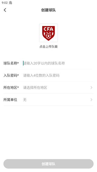 怎么创建球队配图3