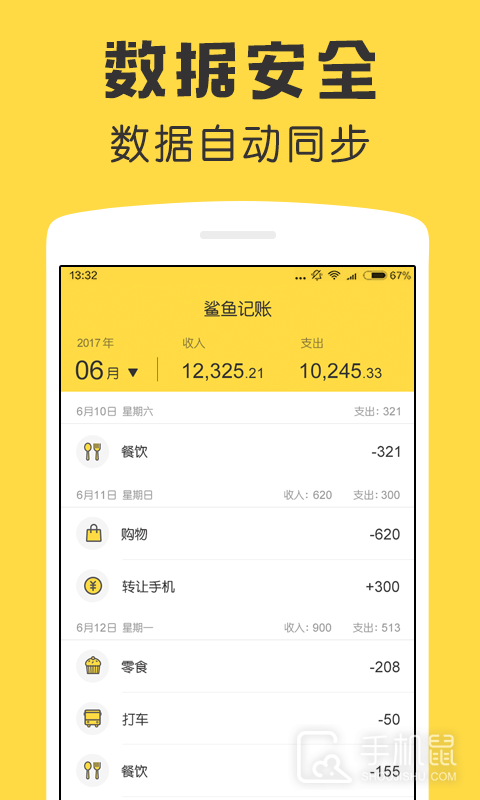 鲨鱼记账 v5.24.2