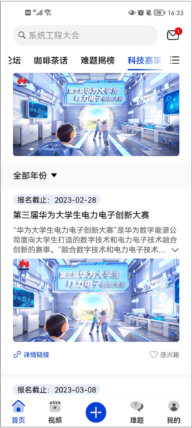 黄大年茶思屋APP