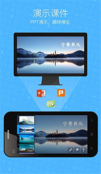 希沃授课助手安卓版 v3.0.27