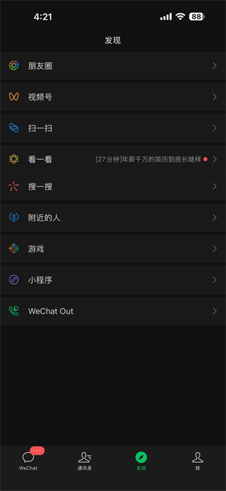 微信模拟器最新版