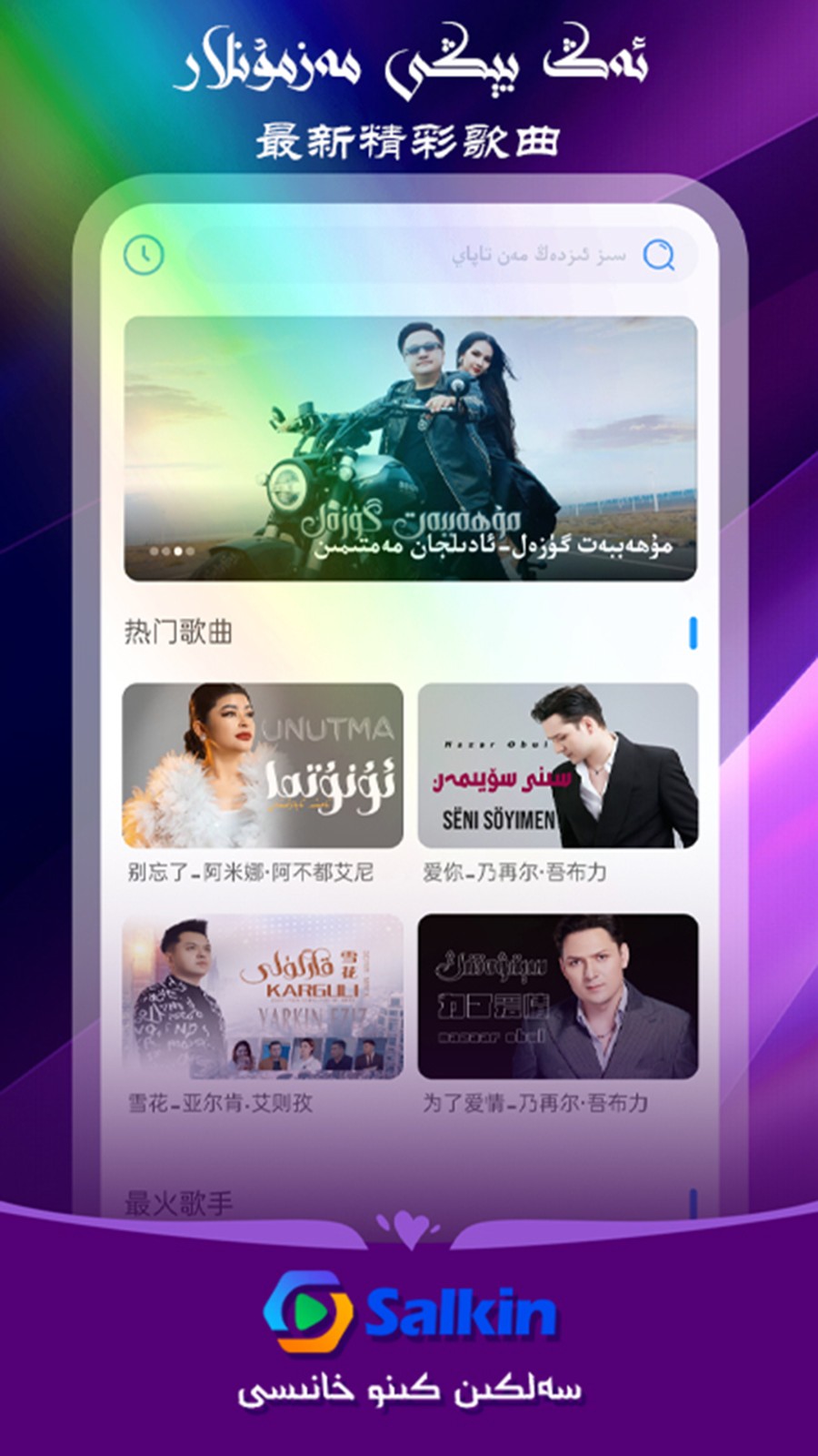 Salkin手机官方版下载截图