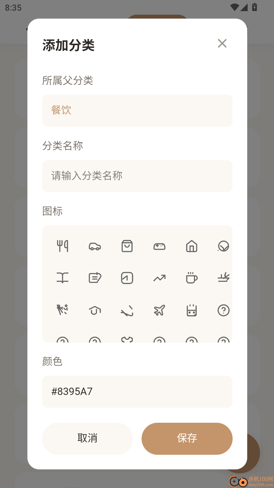 才易存记账免费版