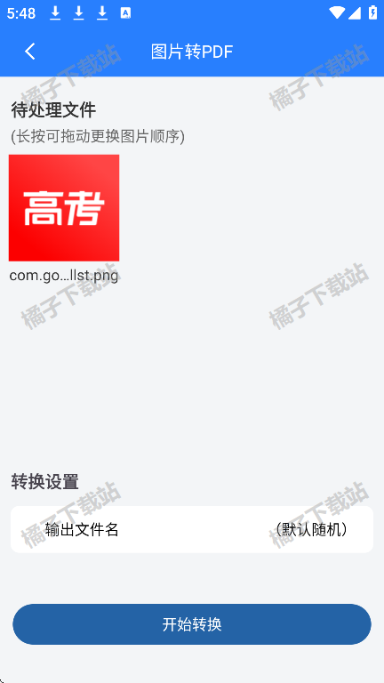 图片转文档app下载手机版