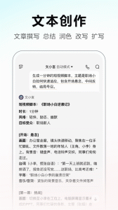 文心一言ai智能软件