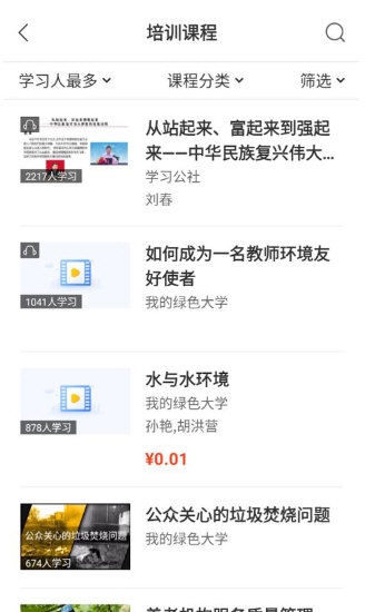 学习公社云2