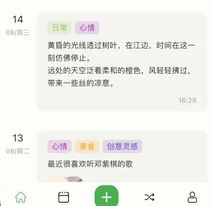 拾光日记2