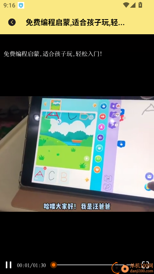 宝宝爱学编程官网版