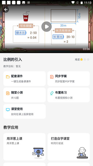 洋葱学院教师版APP下载