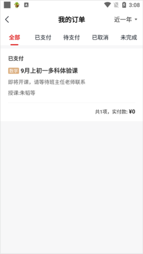 希望学网校安卓版9