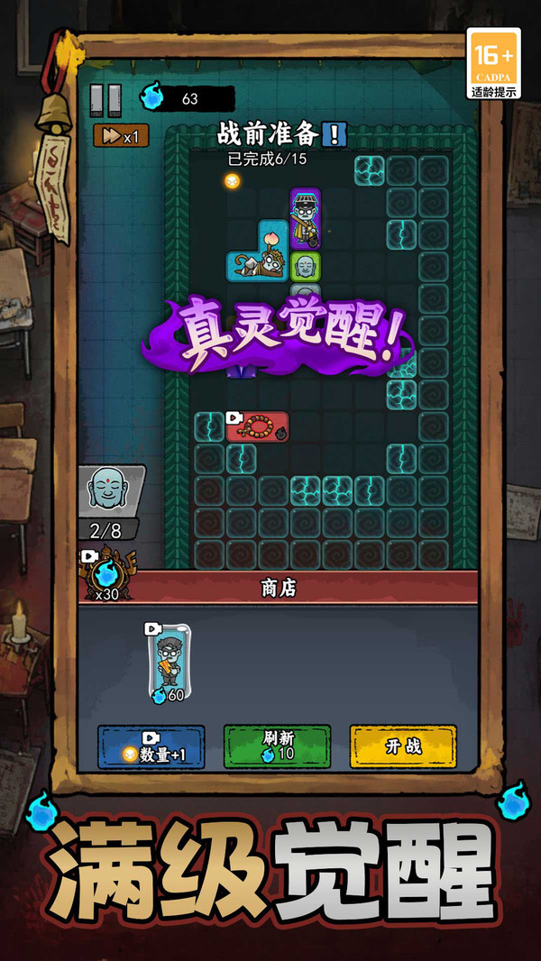 噩梦守护战