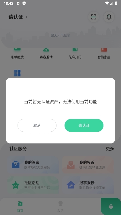 星智居app截图5