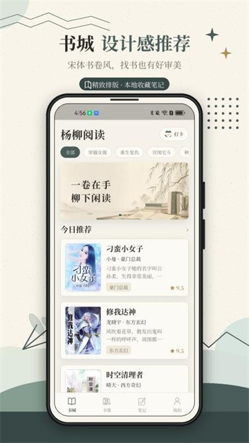 杨柳阅读app最新版v1.0.1