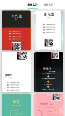 名片制作大师app v1.2.9安卓版下载