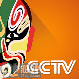 央视戏曲(央视戏曲频道在线直播平台)V2.2 手机免费版vV2.7