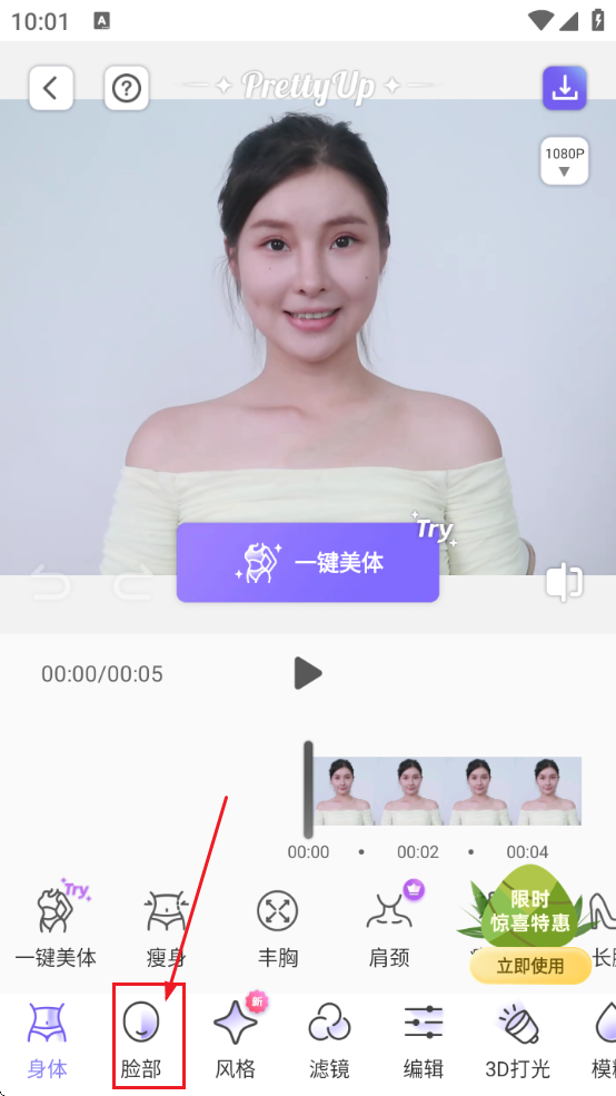 PrettyUp视频p图免费会员版