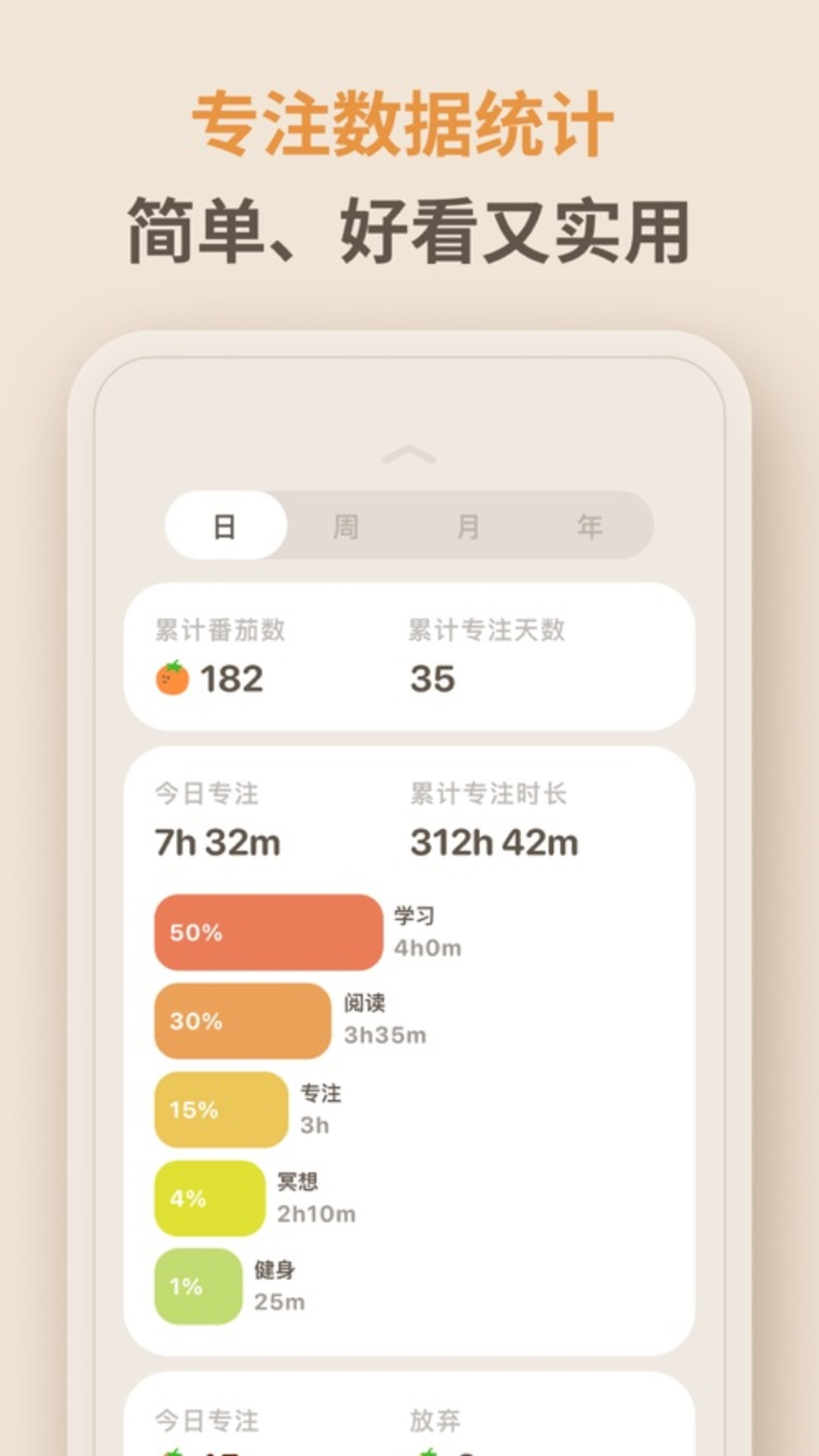 极简番茄钟 v1.1.8安卓版下载