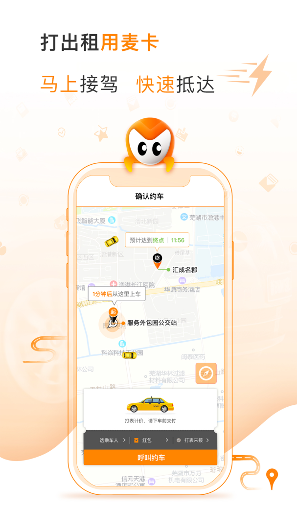 麦卡出行 v3.0.6