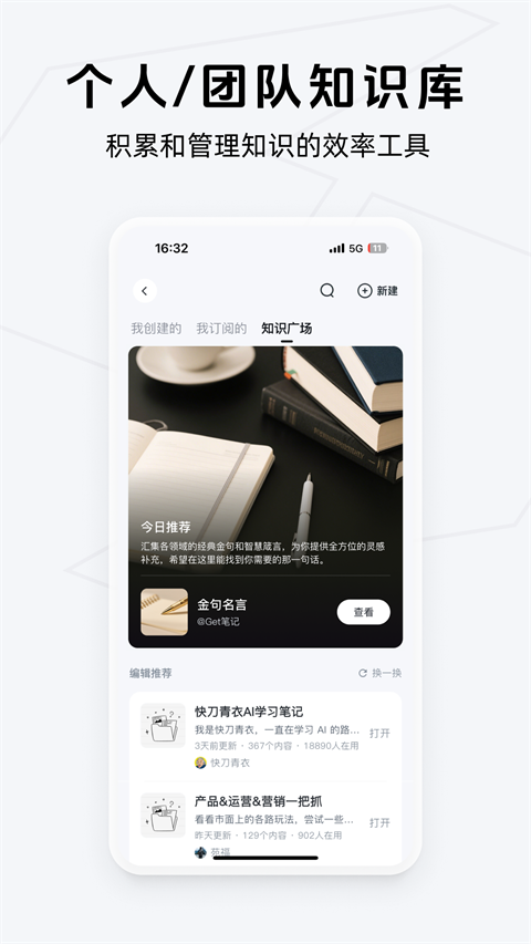 get笔记 v1.3.1