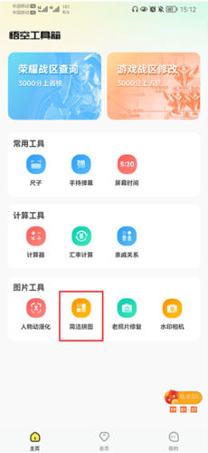 悟空工具箱app