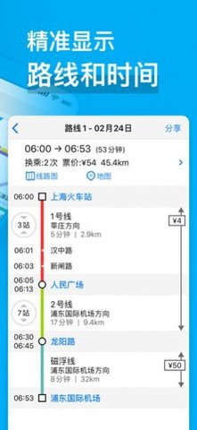 上海地铁查询app v1.5.0安卓版下载