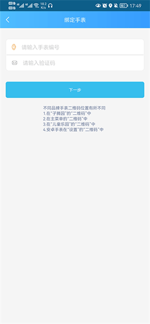 添加手表教程截图4