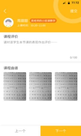琴伴小班课教师app v1.1.0.3安卓版下载