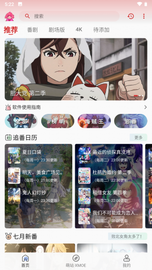 萌站XMOE纯净版