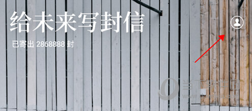给未来写封信首页