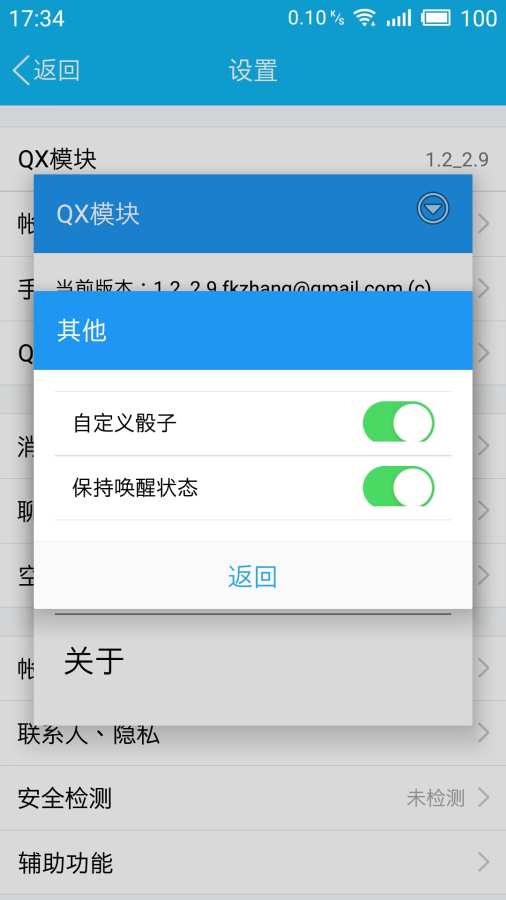 QX模块app v2.18