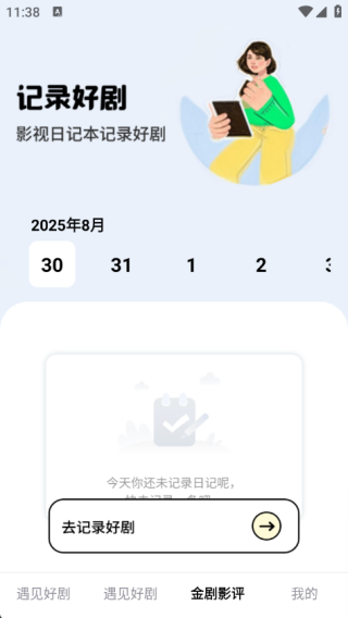 遇见好剧