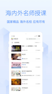 学堂在线 v4.5.6安卓版下载