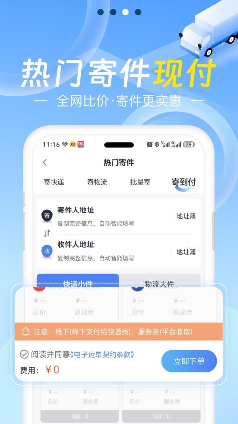 Q必达物流管理系统