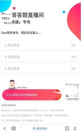 dan哥答题助手