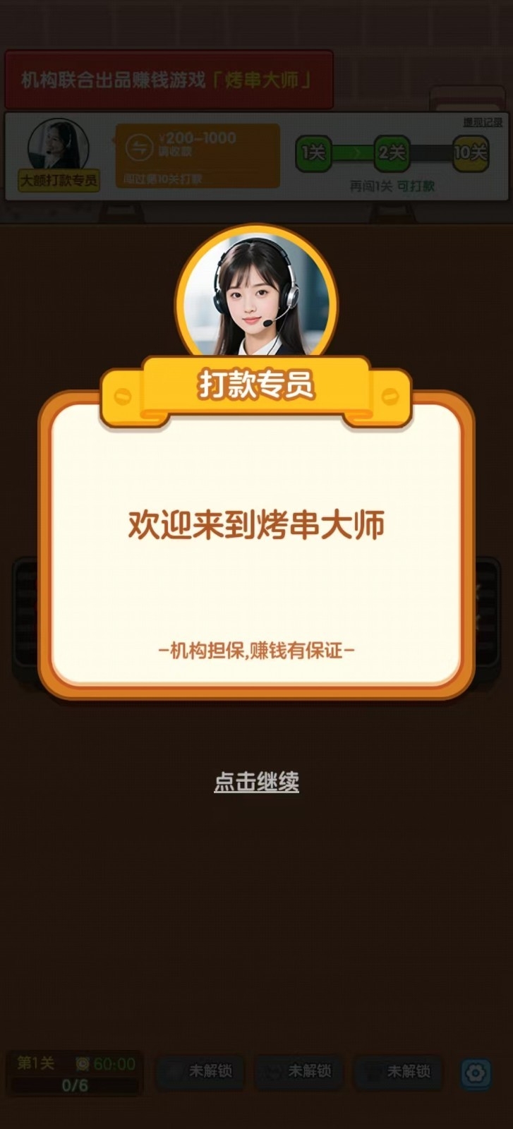 烤串大师下载官方版 v1.0.0.2
