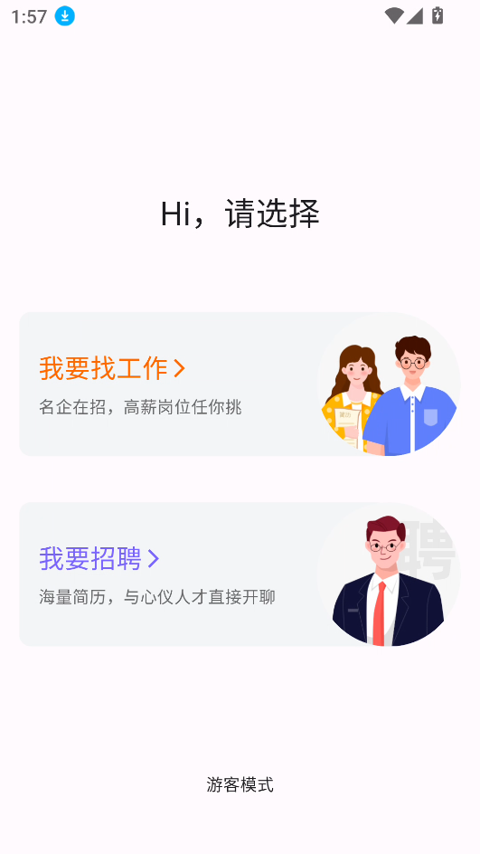 投递简历截图1