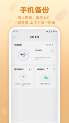 和彩云网盘手机版 vmCloud12.0.1