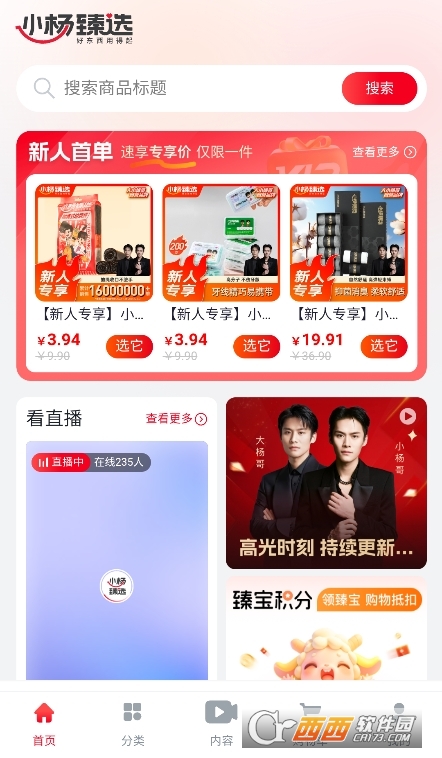 三只羊小楊臻選app官方下載 V1.0.0最新版截圖2