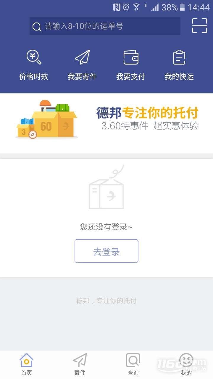 德邦快递