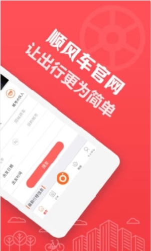顺风车拼车