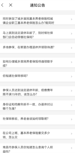 南昌社保卡APP5